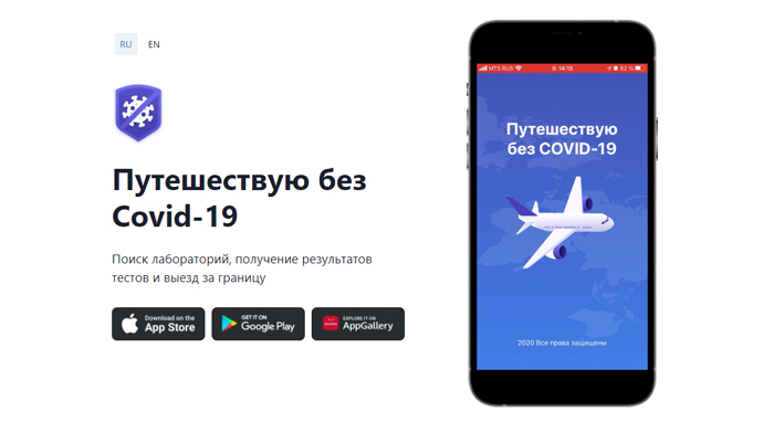 Приложение путешествую без covid работает ли без интернета